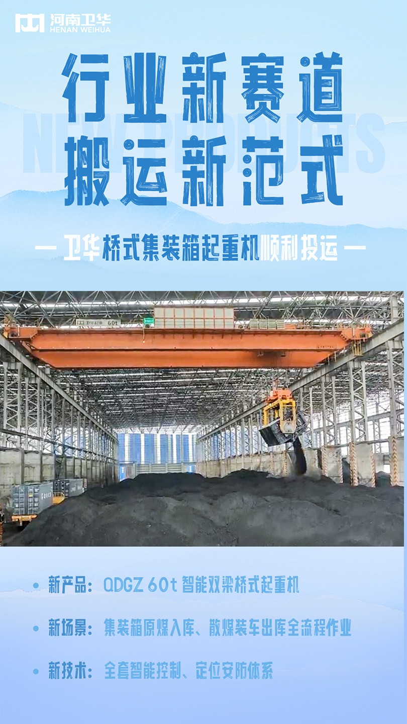 巴彦淖尔-集装箱桥式起重机.jpg